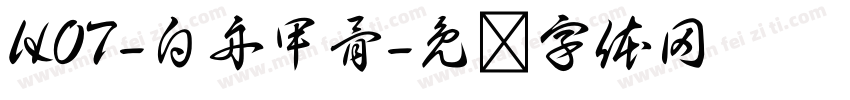 HOT-白舟甲骨字体转换