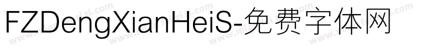 FZDengXianHeiS字体转换