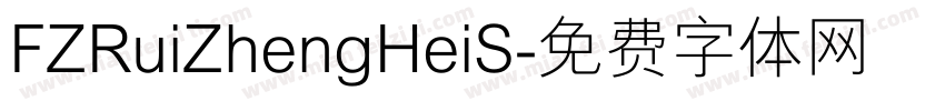 FZRuiZhengHeiS字体转换