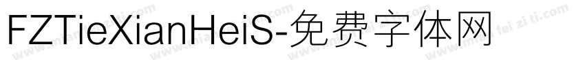 FZTieXianHeiS字体转换
