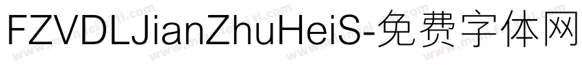 FZVDLJianZhuHeiS字体转换