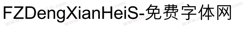 FZDengXianHeiS字体转换