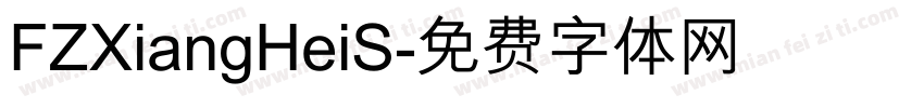 FZXiangHeiS字体转换