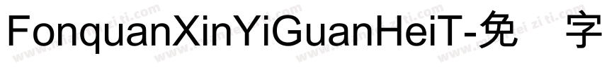 FonquanXinYiGuanHeiT字体转换
