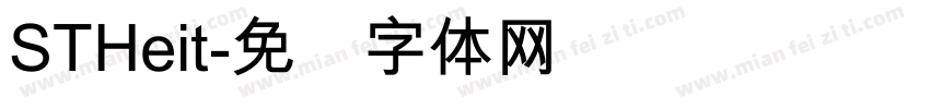 STHeit字体转换
