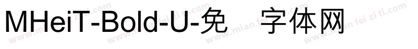 MHeiT-Bold-U字体转换