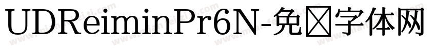 UDReiminPr6N字体转换