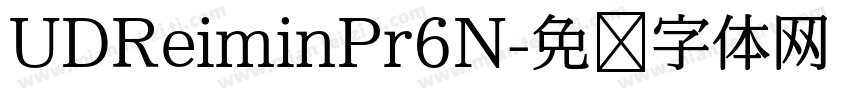 UDReiminPr6N字体转换