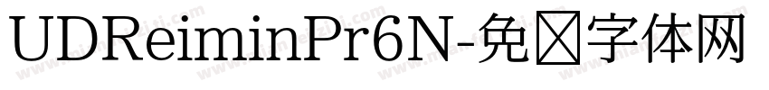 UDReiminPr6N字体转换
