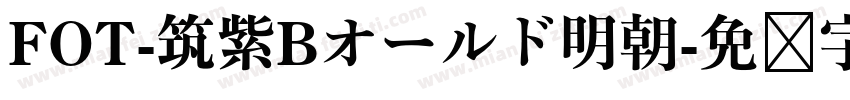 FOT-筑紫Bオールド明朝字体转换