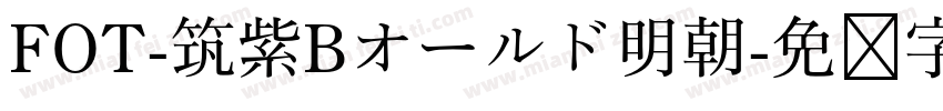 FOT-筑紫Bオールド明朝字体转换