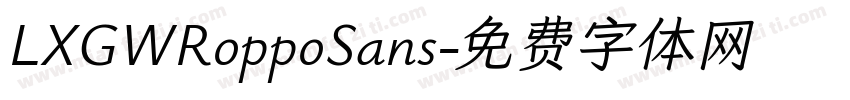 LXGWRoppoSans字体转换