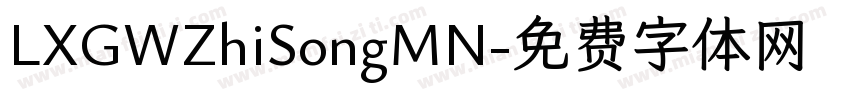 LXGWZhiSongMN字体转换
