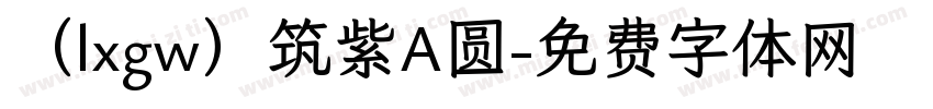 （lxgw）筑紫A圆字体转换