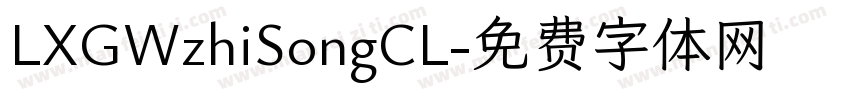 LXGWzhiSongCL字体转换