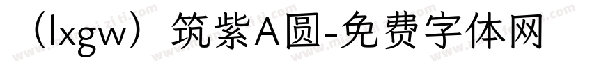 （lxgw）筑紫A圆字体转换