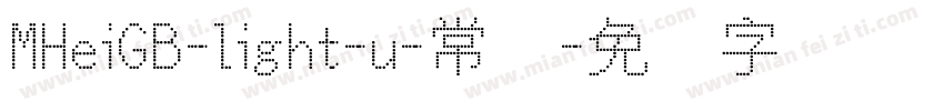 MHeiGB-light-u-常规字体转换