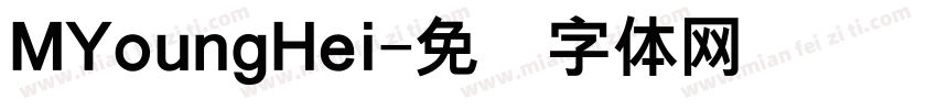 MYoungHei字体转换