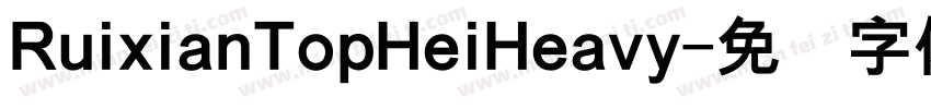 RuixianTopHeiHeavy字体转换