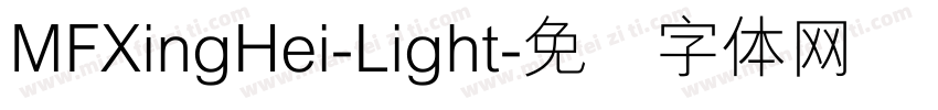 MFXingHei-Light字体转换