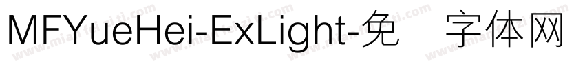 MFYueHei-ExLight字体转换