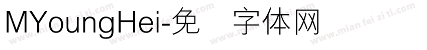 MYoungHei字体转换