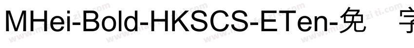MHei-Bold-HKSCS-ETen字体转换