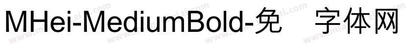 MHei-MediumBold字体转换