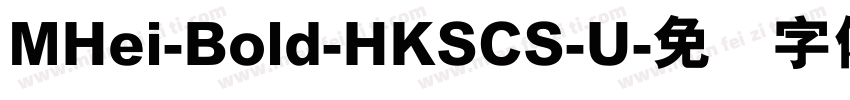 MHei-Bold-HKSCS-U字体转换