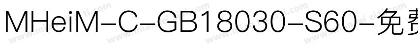 MHeiM-C-GB18030-S60字体转换
