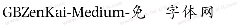GBZenKai-Medium字体转换