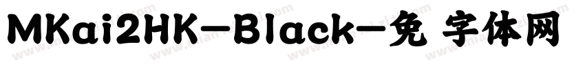 MKai2HK-Black字体转换