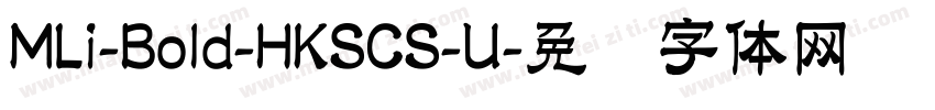 MLi-Bold-HKSCS-U字体转换