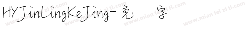 HYJinLingKeJing字体转换