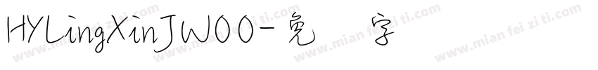 HYLingXinJW00字体转换