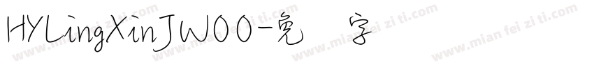 HYLingXinJW00字体转换