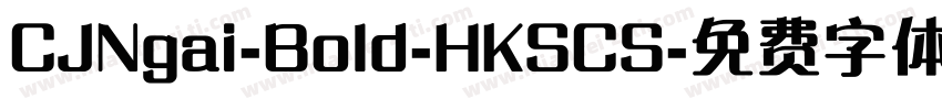 CJNgai-Bold-HKSCS字体转换