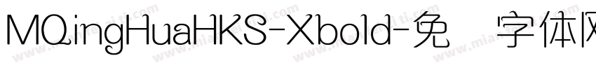 MQingHuaHKS-Xbold字体转换
