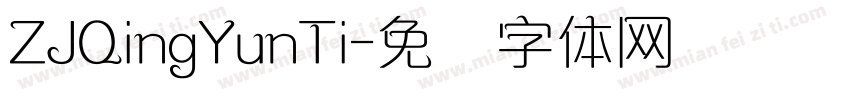 ZJQingYunTi字体转换