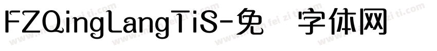 FZQingLangTiS字体转换