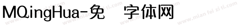 MQingHua字体转换