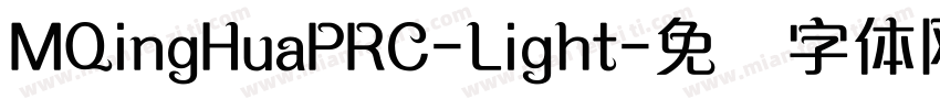 MQingHuaPRC-Light字体转换