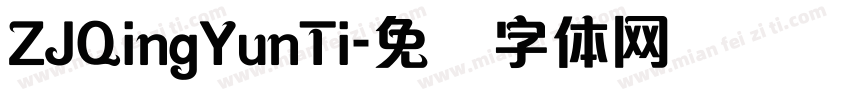 ZJQingYunTi字体转换