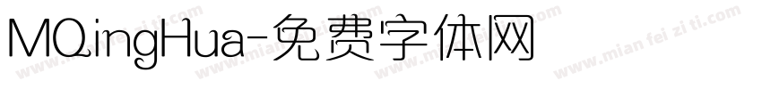 MQingHua字体转换