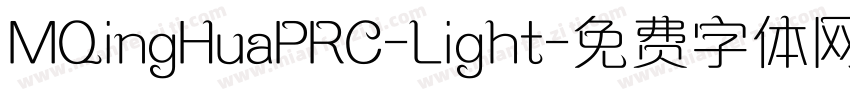 MQingHuaPRC-Light字体转换