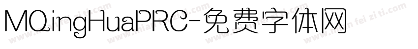 MQingHuaPRC字体转换