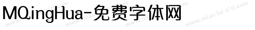 MQingHua字体转换