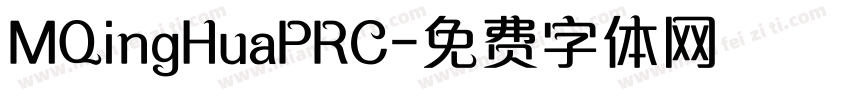MQingHuaPRC字体转换