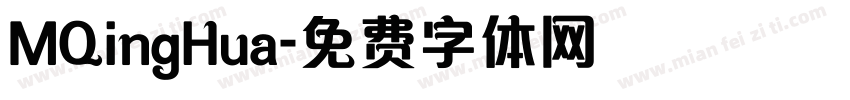 MQingHua字体转换