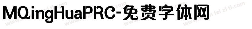 MQingHuaPRC字体转换